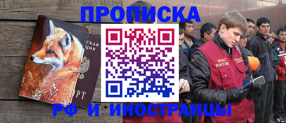 прописка для работы в Заречном