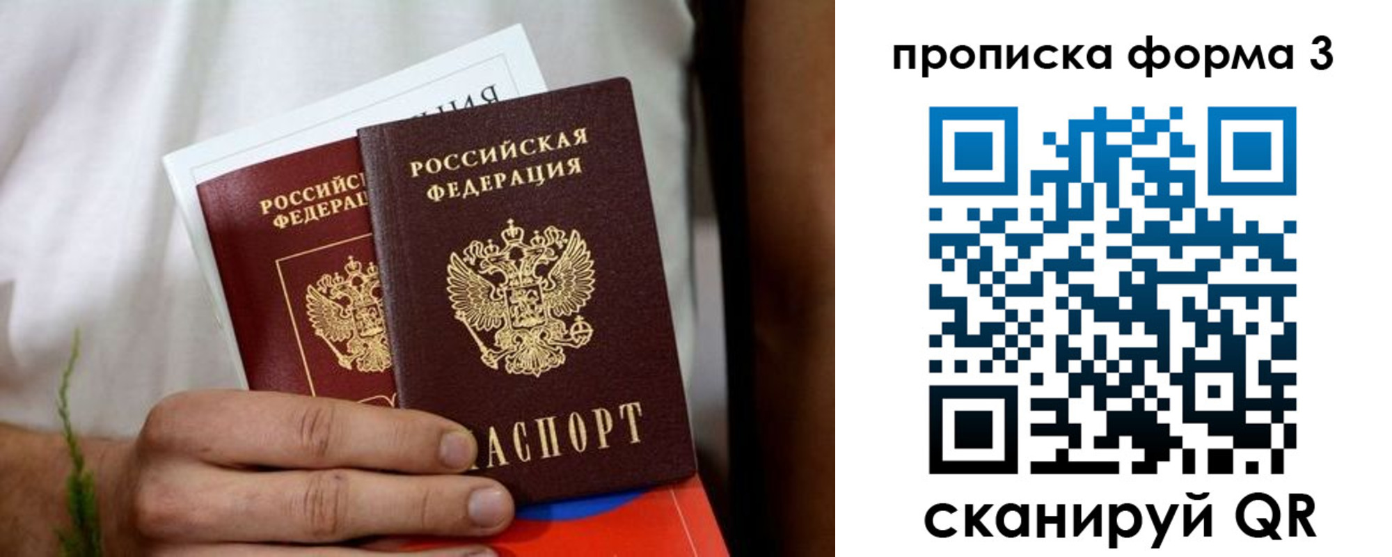 временная регистрация для всех в Заречном