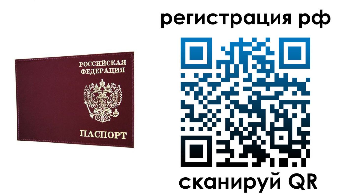 временная регистрация законно в Заречном