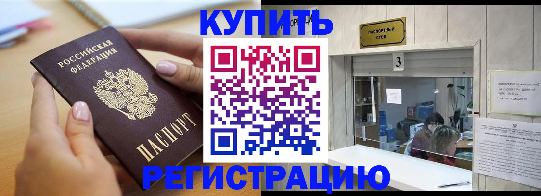 прописка 2025 в Заречном