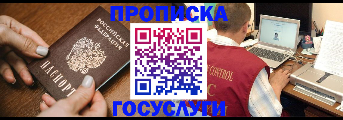 где прописаться в Заречном