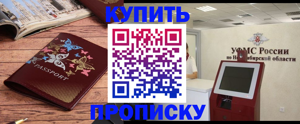 прописка для работы в Заречном