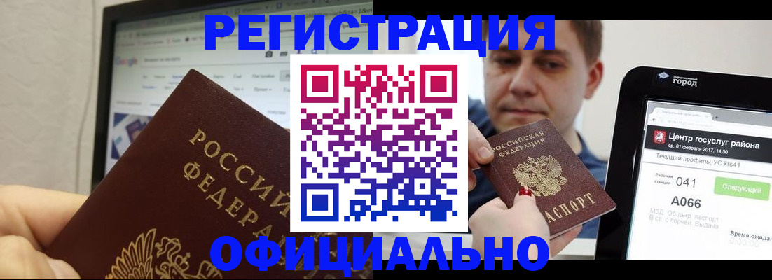 временная регистрация для школы в Заречном