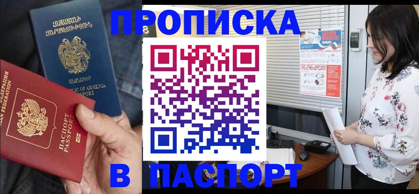 где прописаться в Заречном