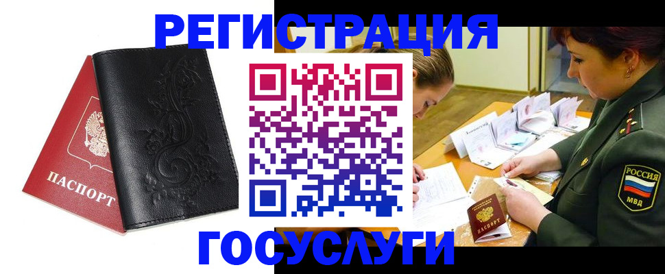 временная регистрация для школы в Заречном