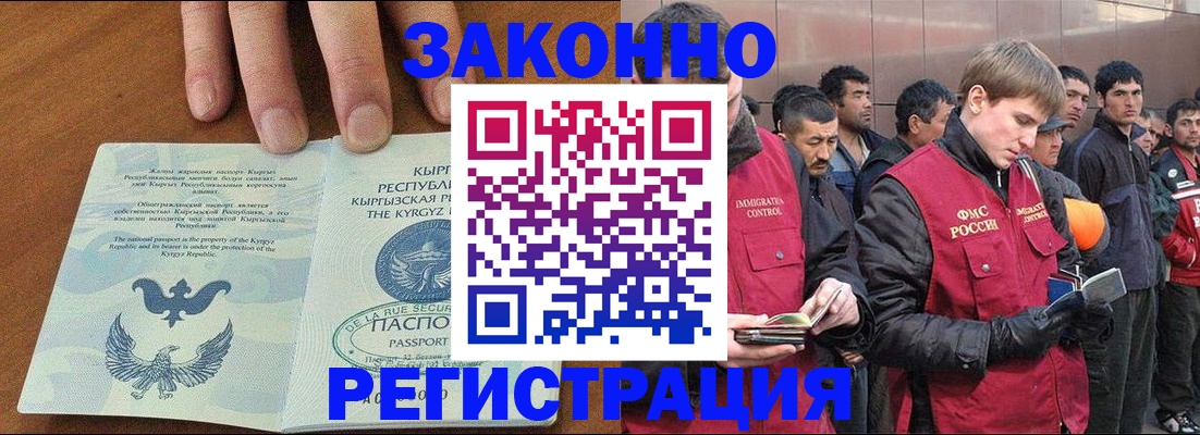 временная регистрация надежно в Заречном