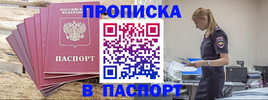 временная регистрация для всех в Заречном